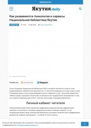 Обложка Электронного документа: Как развиваются технологии и сервисы Национальной библиотеки Якутии