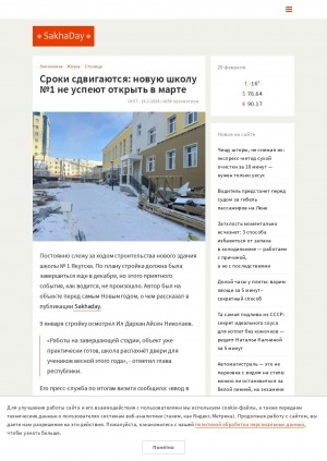 Обложка Электронного документа: Сроки сдвигаются: новую школу N 1 не успеют открыть в марте