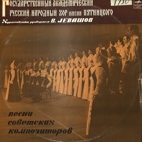 Обложка Электронного документа: Песни советских композиторов: аудиозапись