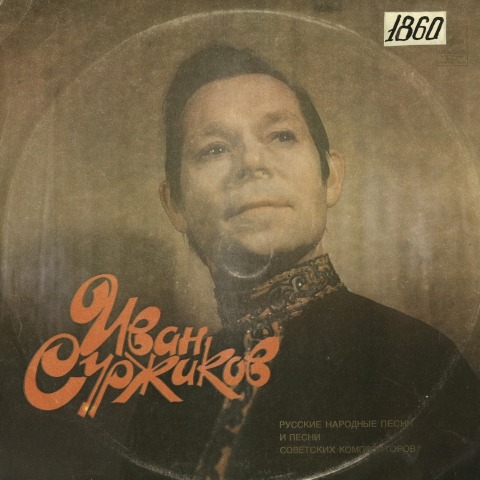 Обложка Электронного документа: Русские народные песни: аудиозапись