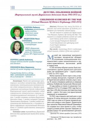 Обложка Электронного документа: Детство, опаленное войной (виртуальный музей Диринского детского дома 1942-1972 гг.) = Childhood scorched by the war (virtual museum of Dirin’s orphanage 1942-1972)