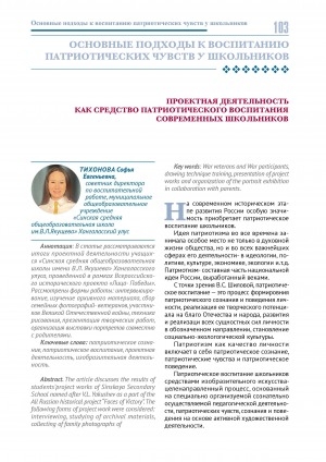 Обложка Электронного документа: Проектная деятельность как средство патриотического воспитания современных школьников