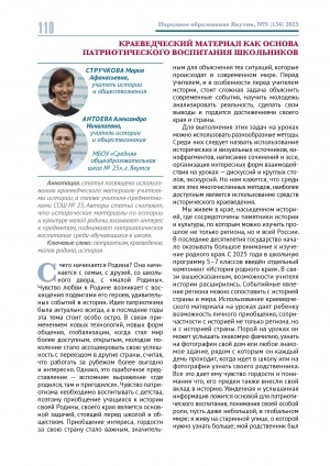 Обложка Электронного документа: Краеведческий материал как основа патриотического воспитания школьников