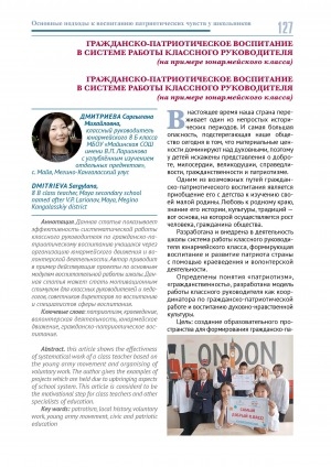 Обложка Электронного документа: Гражданско-патриотическое воспитание в системе работы классного руководителя (на примере юнармейского класса)