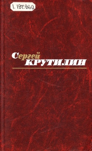 Обложка Электронного документа: Собрание сочинений: в трех томах <br/> Т. 1. Липяги: из записок сельского учителя