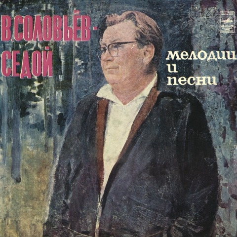 Обложка Электронного документа: Мелодии и песни: [комплект из 2 грампластинок: аудиозапись] <br/> Грп. 1