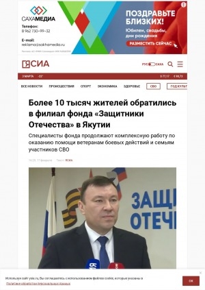 Обложка Электронного документа: Более 10 тысяч жителей обратились в филиал фонда "Защитники Отечества" в Якутии: специалисты фонда продолжают комплексную работу по оказанию помощи ветеранам боевых действий и семьям участников СВО