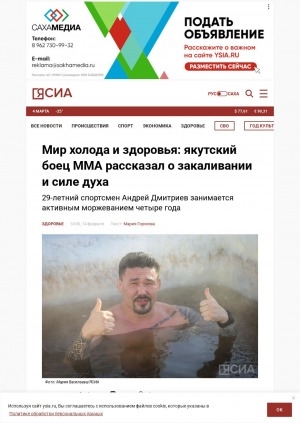 Обложка Электронного документа: Мир холода и здоровья: якутский боец ММА рассказал о закаливании и силе духа: 29-летний спортсмен Андрей Дмитриев занимается активным моржеванием четыре года