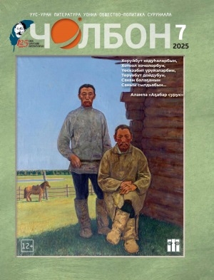 Обложка Электронного документа: Чолбон