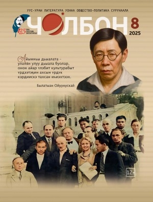 Обложка Электронного документа: Чолбон