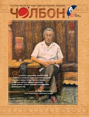 Обложка Электронного документа: Чолбон