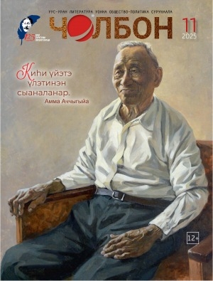 Обложка Электронного документа: Чолбон