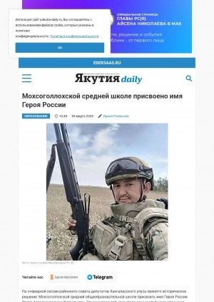 Обложка Электронного документа: Мохсоголлохской средней школе присвоено имя Героя России