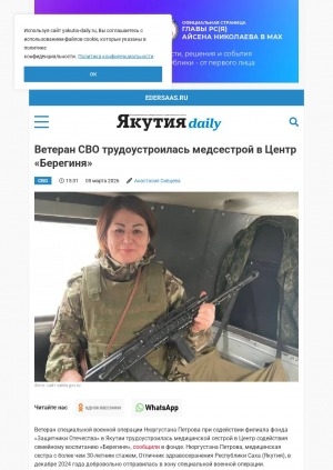 Обложка Электронного документа: Ветеран СВО трудоустроилась медсестрой в Центр "Берегиня"