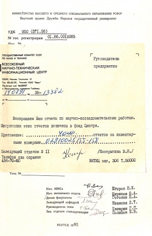 Обложка Электронного документа: ОТЧЕТ по госбюджетной научно-исследовательской работе "Актуальные проблемы истории и культуры народов Северо-Востока СССР": с древнейших времен до настоящего времени. заключительный