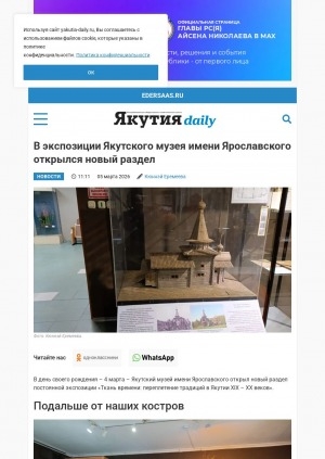 Обложка Электронного документа: В экспозиции Якутского музея имени Ярославского открылся новый раздел