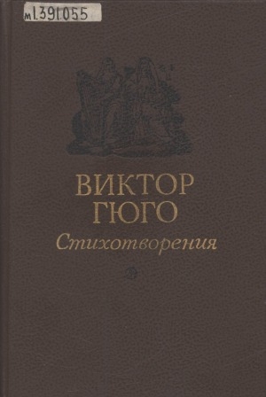 Обложка Электронного документа: Стихотворения: [для среднего и старшего возраста]