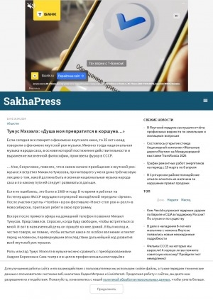 Обложка Электронного документа: Тумус Мэхээлэ: "Душа моя превратится в коршуна…": [об якутском рок-музыканте Михаиле Сысоевиче Тумусове]