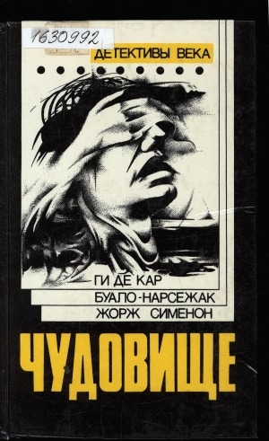 Обложка Электронного документа: Последний трюк каскадера: [роман]
