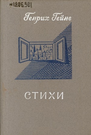 Обложка Электронного документа: Стихи: [для старшего школьного возраста]