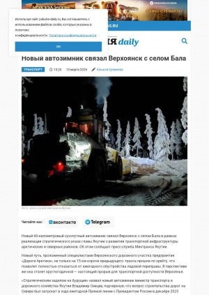 Обложка Электронного документа: Новый автозимник связал Верхоянск с селом Бала