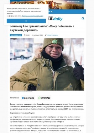 Обложка Электронного документа: Бенинец Аве Ерман Балле: "Хочу побывать в якутской деревне!": [беседа со студентом филологического факультета СВФУ им. М. К. Аммосова
