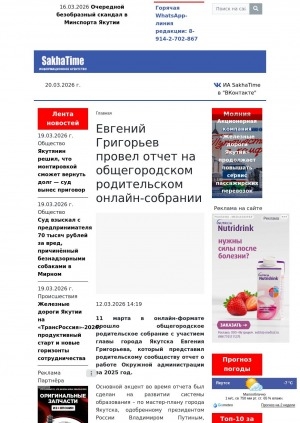 Обложка Электронного документа: Евгений Григорьев провел отчет на общегородском родительском онлайн-собрании: 11 марта в онлайн-формате прошло общегородское родительское собрание с участием главы города Якутска Евгения Григорьева, который представил родительскому сообществу отчет о работе Окружной администрации за 2025 год