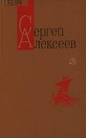 Обложка Электронного документа: Собрание сочинений: в 3 томах <br/> Т. 1. Небывалое бывает: повести и рассказы