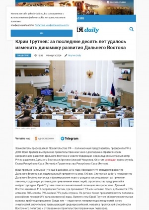 Обложка Электронного документа: Юрий Трутнев: за последние десять лет удалось изменить динамику развития Дальнего Востока