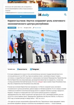 Обложка Электронного документа: Кирилл Бычков: Якутск сохраняет роль ключевого экономического центра республики