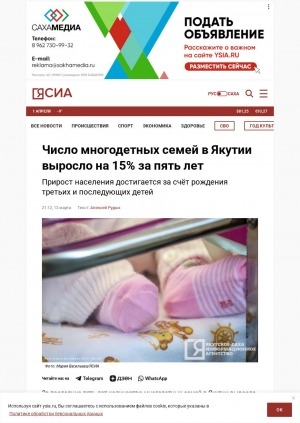 Обложка Электронного документа: Число многодетных семей в Якутии выросло на 15 % за пять лет: прирост населения достигается за счёт рождения третьих и последующих детей