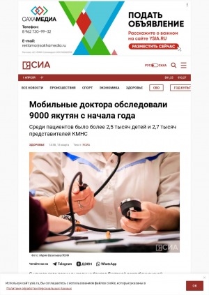 Обложка Электронного документа: Мобильные доктора обследовали 9000 якутян с начала года: среди пациентов было более 2,5 тысяч детей и 2,7 тысяч представителей КМНС
