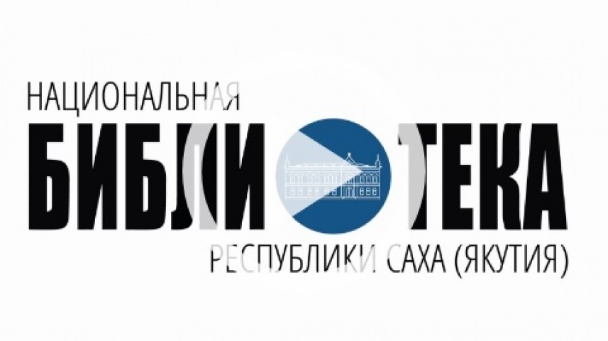 Обложка Электронного документа: О ежегодном совещании директоров библиотек Якутии: [видеозапись]