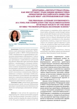 Обложка Электронного документа: Программа "Литературная среда" как инструмент трансляции ценностных ориентиров российского общества на базе МБОУ "Петропавловская СОШ = "The program "Literary environment" as a tool for compilation the value orientations of Russian society on the basis of MBEI “Petropavlovskaya secondary school”
