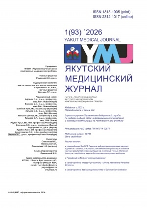 Обложка Электронного документа: Якутский медицинский журнал