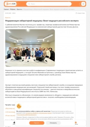 Обложка Электронного документа: Модернизация лабораторной медицины: Визит ведущего российского эксперта