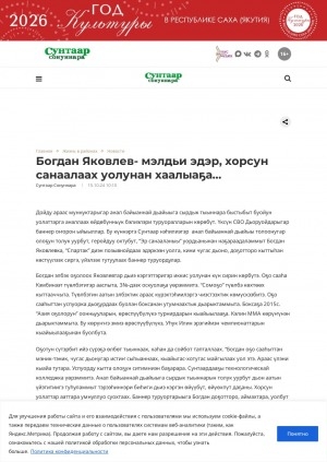 Обложка Электронного документа: Богдан Яковлев- мэлдьи эдэр, хорсун санаалаах уолунан хаалыаҕа...