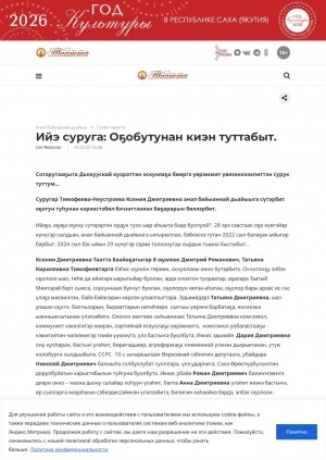 Обложка Электронного документа: Ийэ суруга: Оҕобутунан киэн туттабыт: [анал байыаннай дьайыы кыттыылааҕа Николай Неустроев]