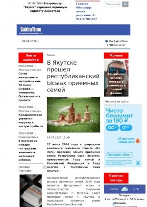 Обложка Электронного документа: В Якутске прошел республиканский Ысыах приемных семей