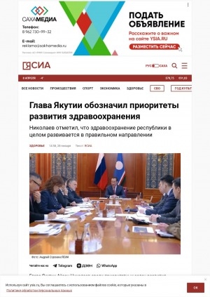 Обложка Электронного документа: Глава Якутии обозначил приоритеты развития здравоохранения