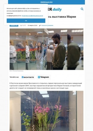 Обложка Электронного документа: В Якутском музее открылась выставка Марии Поповой "Аллегория лета"