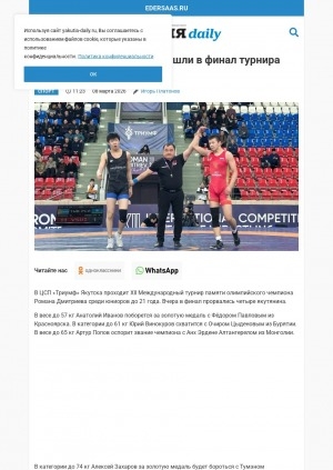 Обложка Электронного документа: Четыре якутских борца вышли в финал турнира Романа Дмитриева