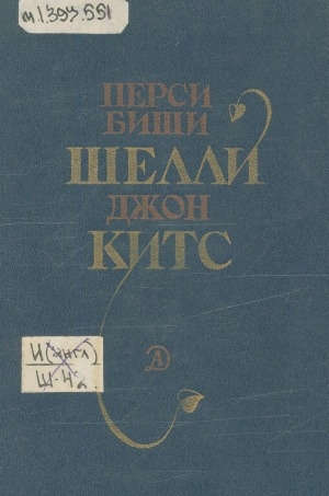 Обложка Электронного документа: Избранная лирика: [для среднего и старшего возраста]
