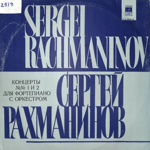 Обложка Электронного документа: Концерты NN 1 и 2 для фортепиано с оркестром: [аудиозапись]