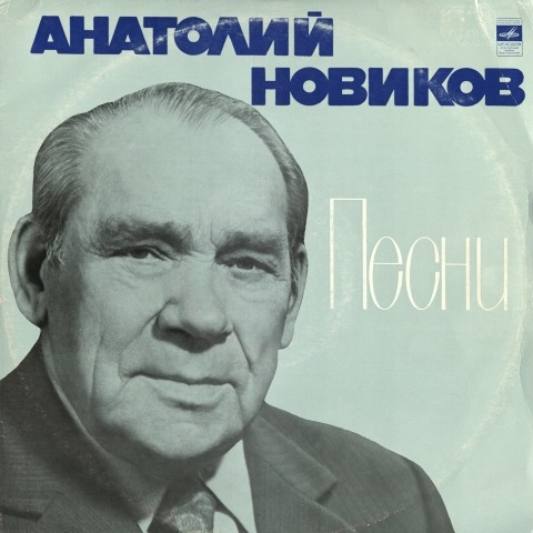 Обложка Электронного документа: Песни: аудиозапись <br /> 1 грп.