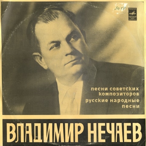 Обложка Электронного документа: Песни советских композиторов и русские народные песни: аудиозапись