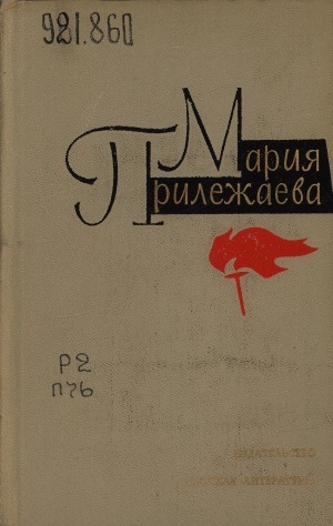 Обложка Электронного документа: Собрание сочинений: в 3 томах. [для среднего и старшего школьного возраста] <br/> Т. 2: С берегов Медведицы; Под северным небом; Начало
