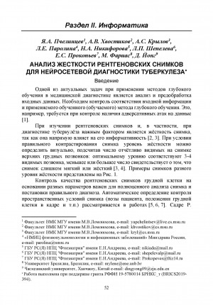 Обложка Электронного документа: Анализ жесткости рентгеновских снимков для нейросетевой диагностики туберкулеза