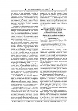Обложка Электронного документа: Профилактика и лечение йододефицитных заболеваний щитовидной железы (учебно-методическое пособие для фельдшеров, врачей-интернов, клинических ординаторов, аспирантов и практикующих врачей различных специальностей)
