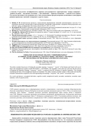 Обложка Электронного документа: Языковая реализация медиаобраза Рамзана Кадырова в американских СМИ = Linguistic realization of Ramzan Kadyrov’s media image in the American media